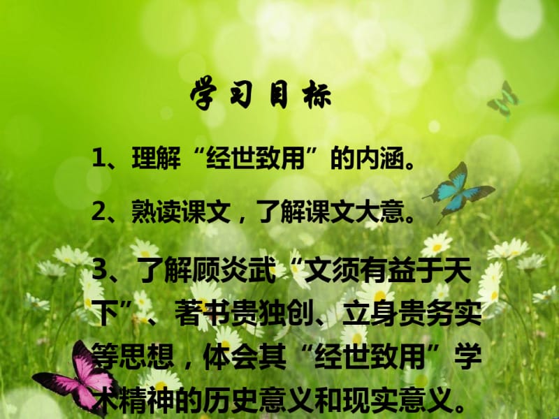 语文：人教选修之中国文化经典研读《日知录》三则课件.pdf_第3页