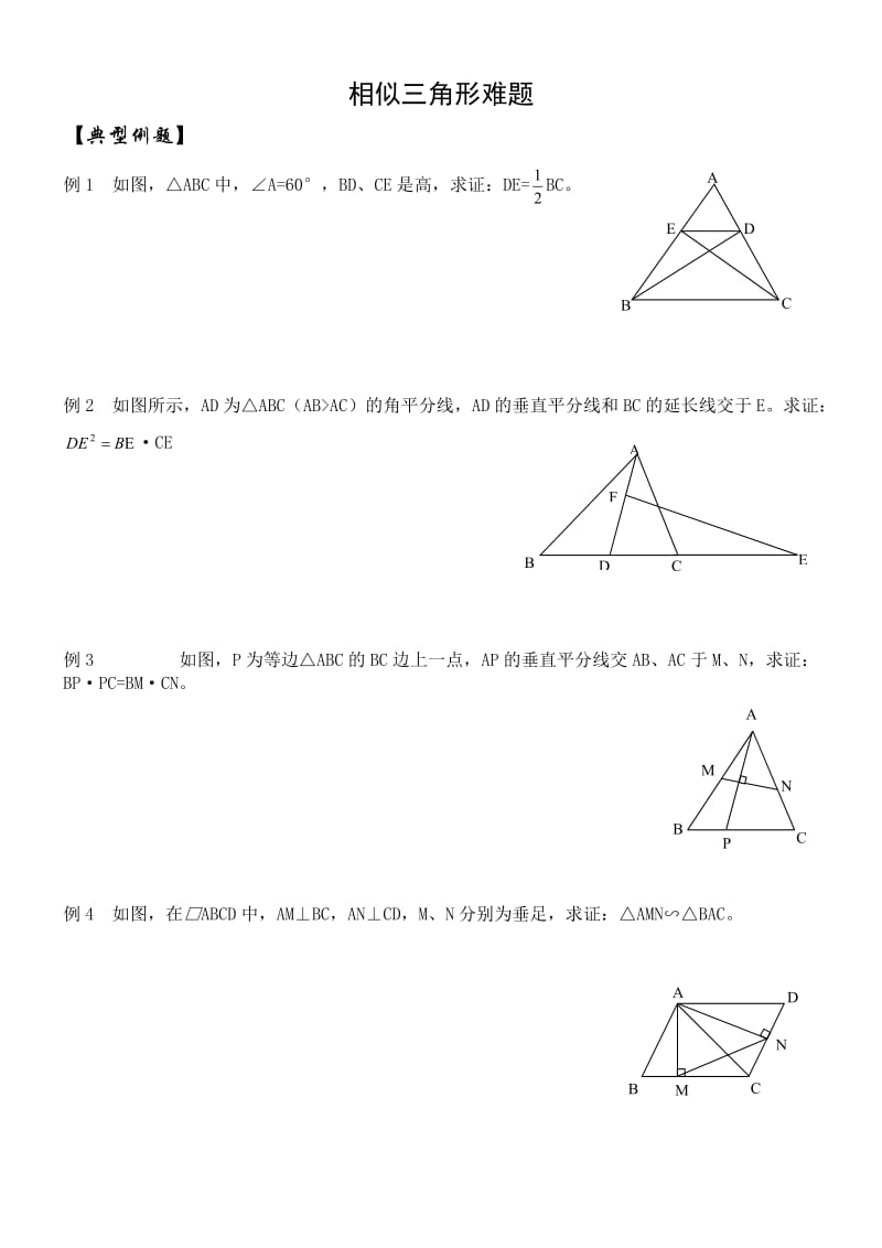 2020 最新中考数学复习 相似三角形难题.doc_第1页