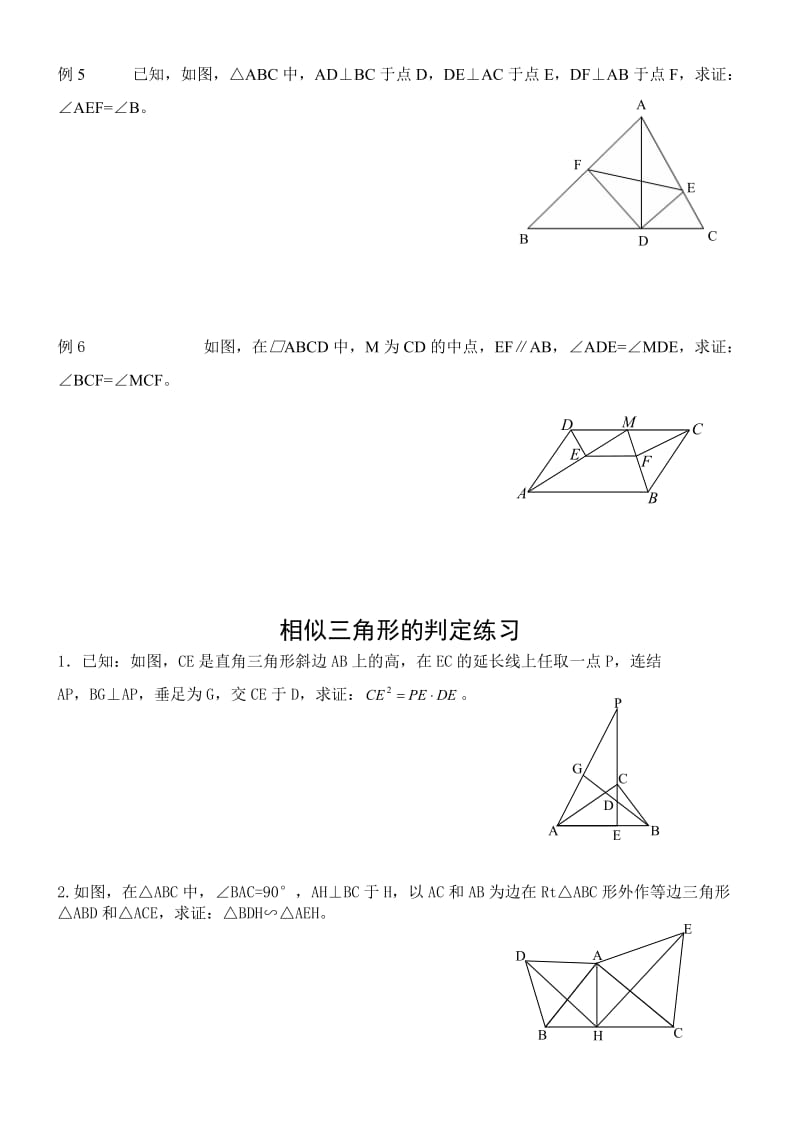 2020 最新中考数学复习 相似三角形难题.doc_第2页