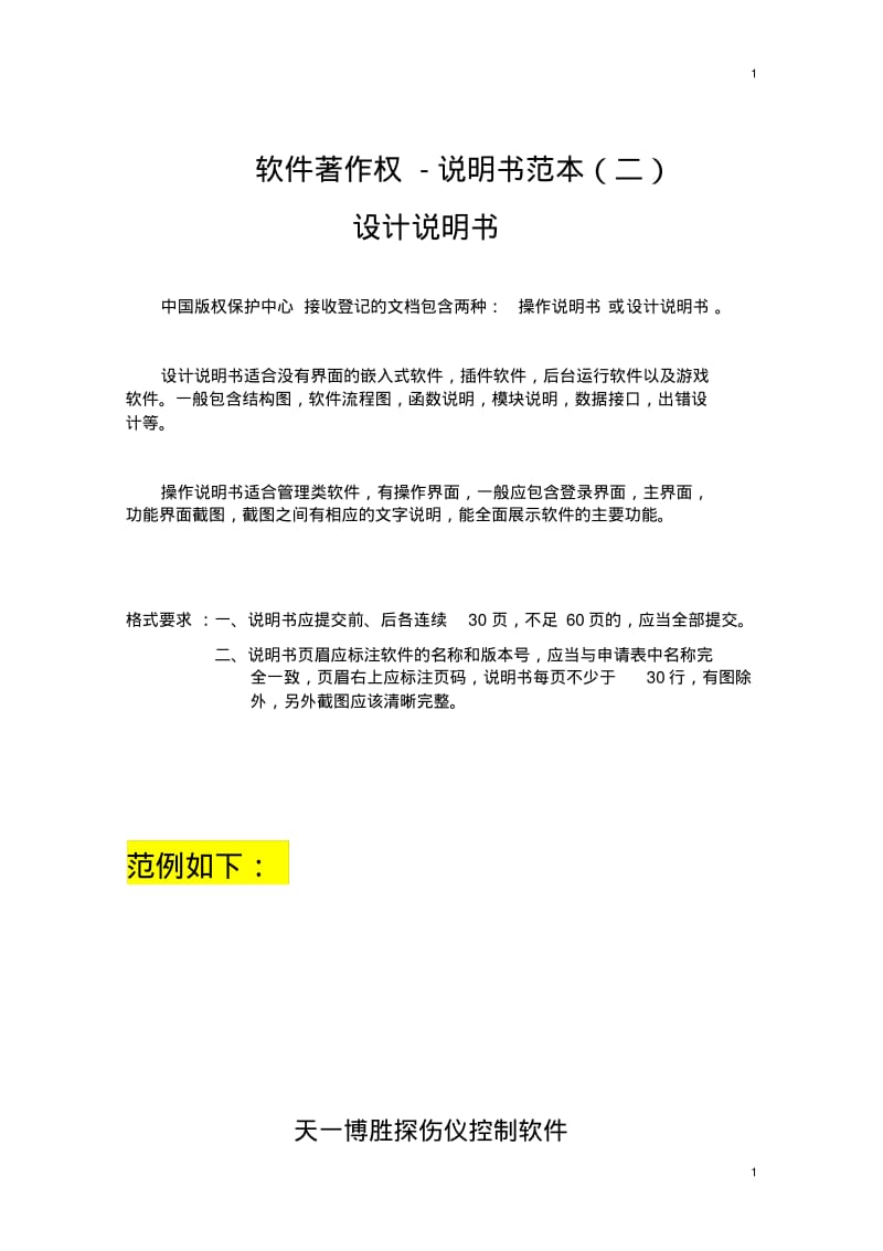 软件著作权-说明书范本(二)资料.pdf_第1页