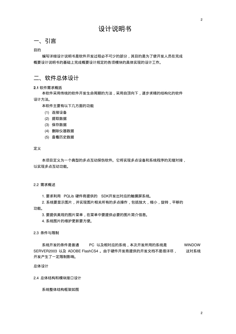 软件著作权-说明书范本(二)资料.pdf_第2页