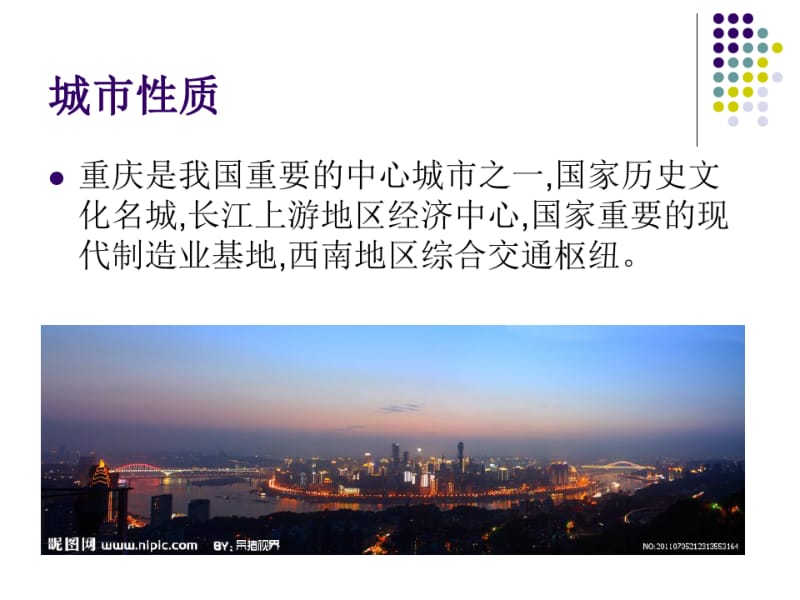 重庆市总体规划-精选文档.pdf_第2页