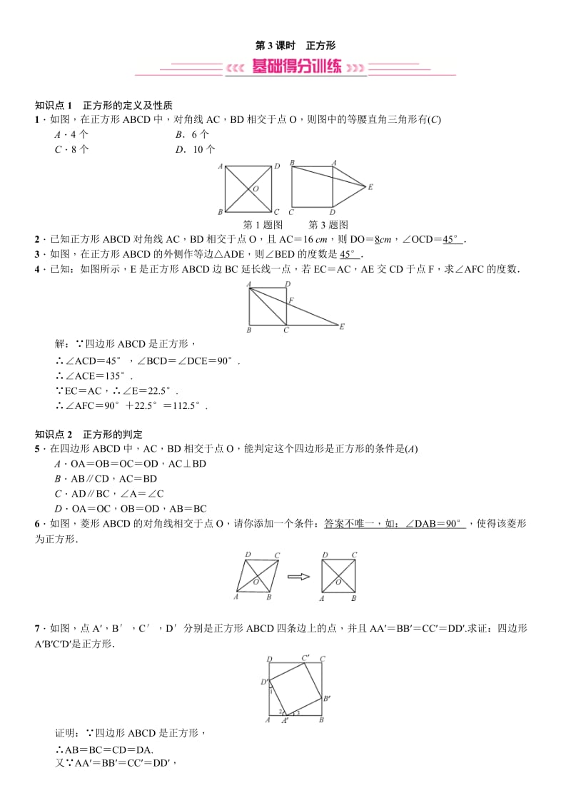 2020 最新中考数学复习 第21讲第3课时  正方形.doc_第1页