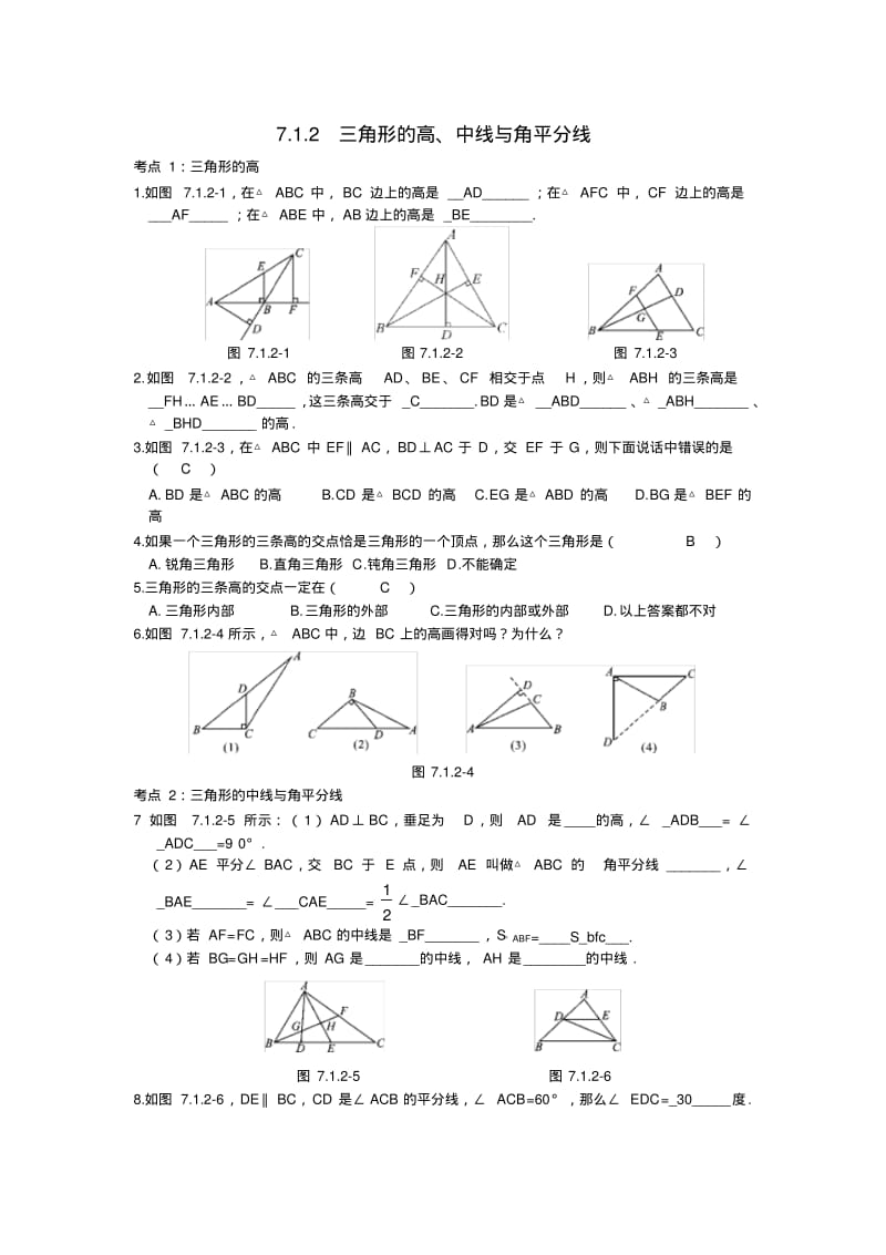 三角形“三线”练习题.pdf_第1页