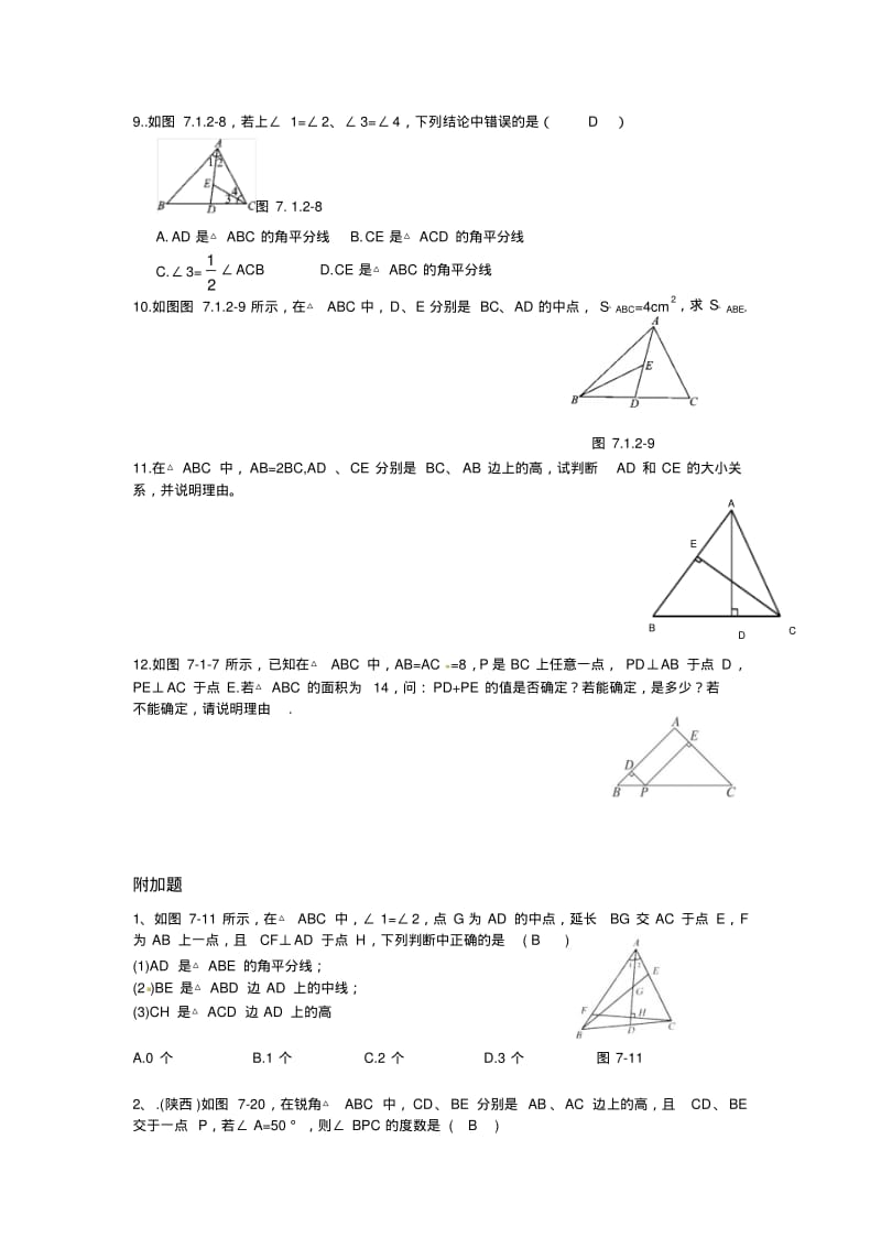 三角形“三线”练习题.pdf_第2页