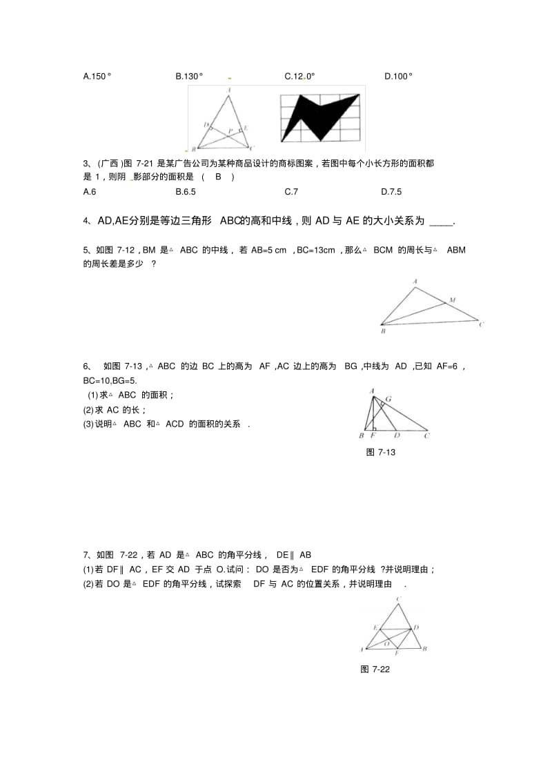三角形“三线”练习题.pdf_第3页