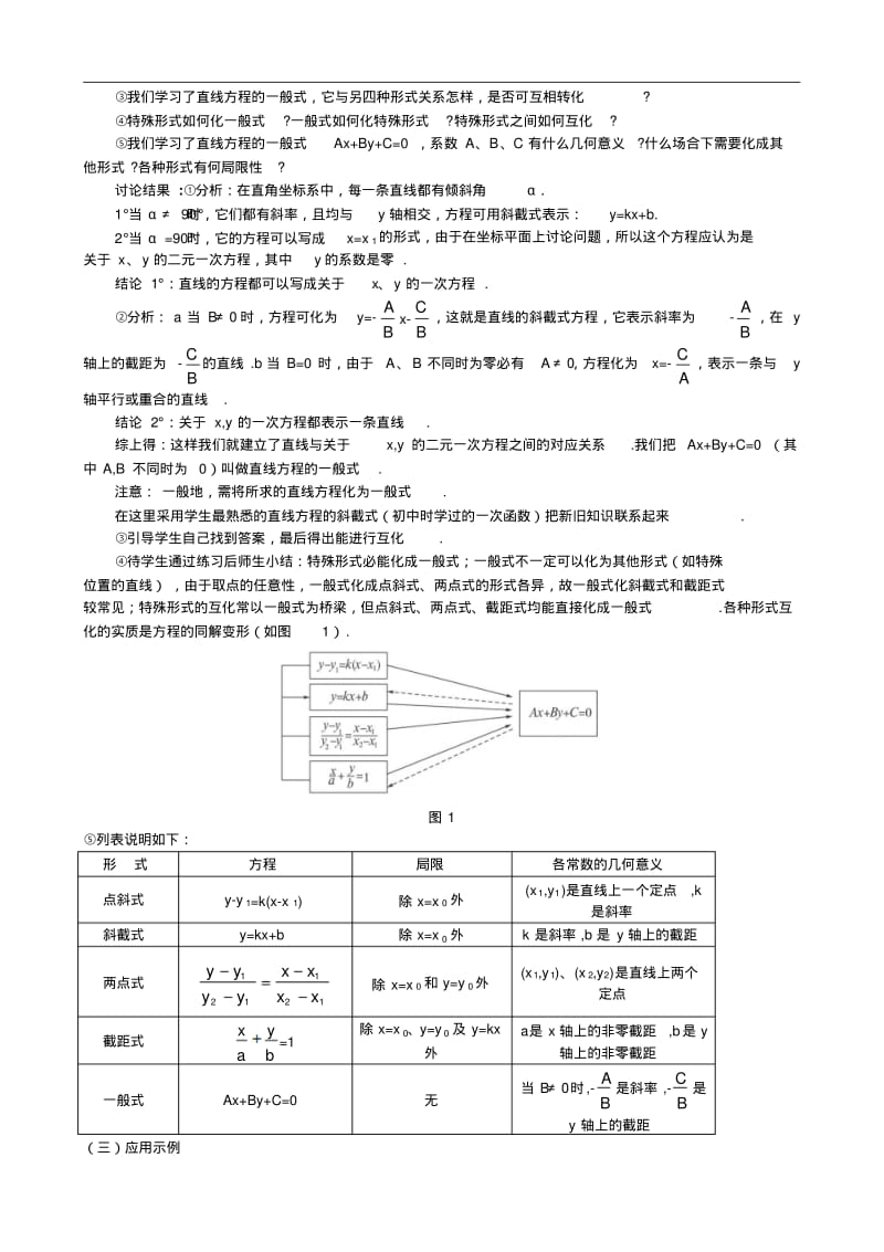 人教A版数学必修二教案：§3.2.3直线的一般式方程.pdf_第2页