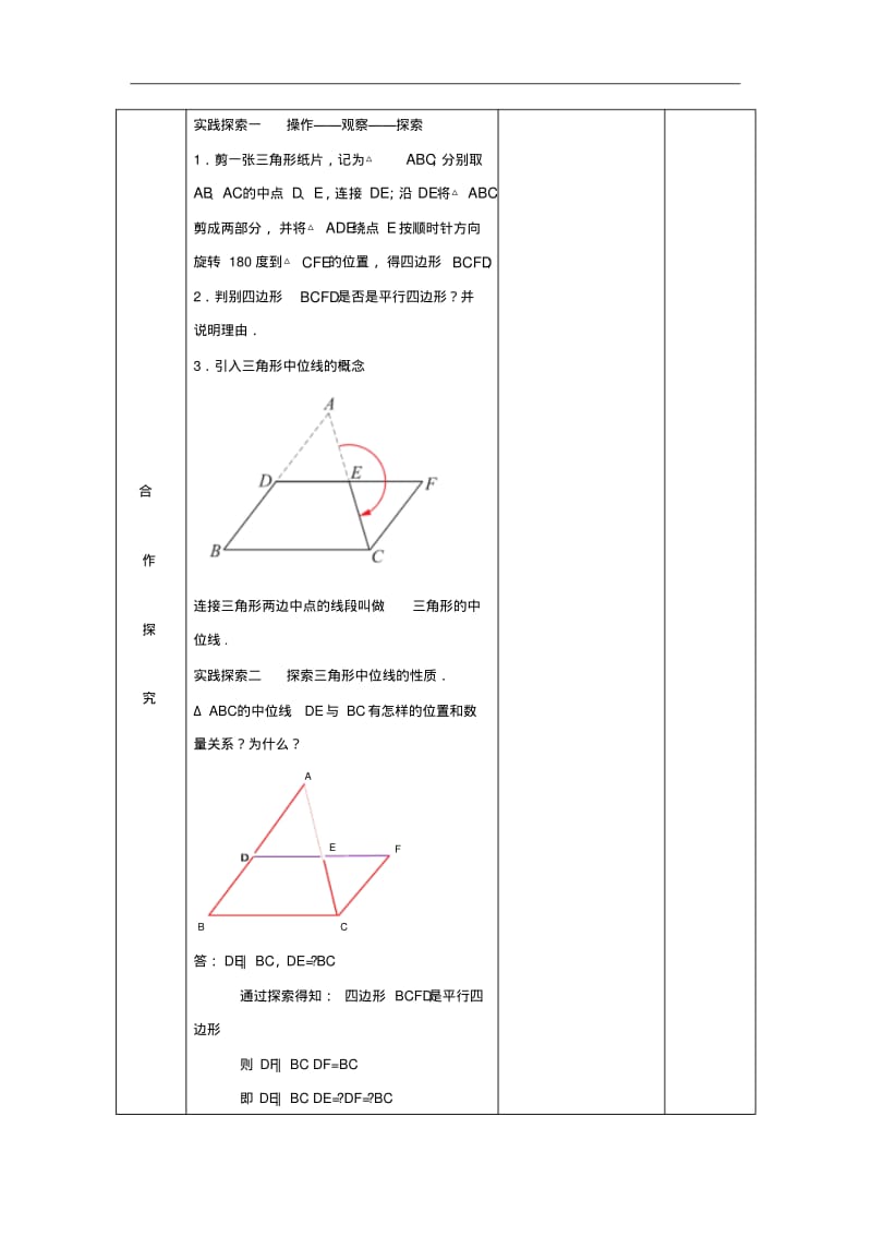【苏科版】八年级下数学：9.5《三角形的中位线》参考教案.pdf_第2页