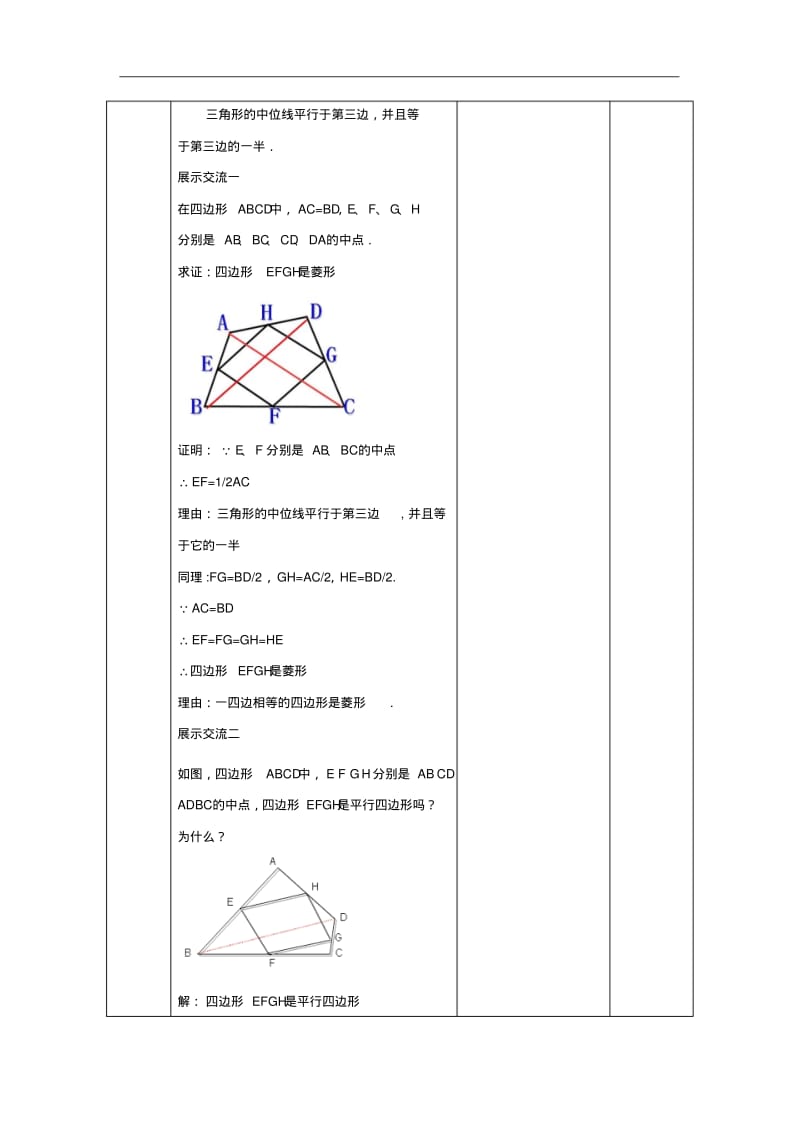 【苏科版】八年级下数学：9.5《三角形的中位线》参考教案.pdf_第3页