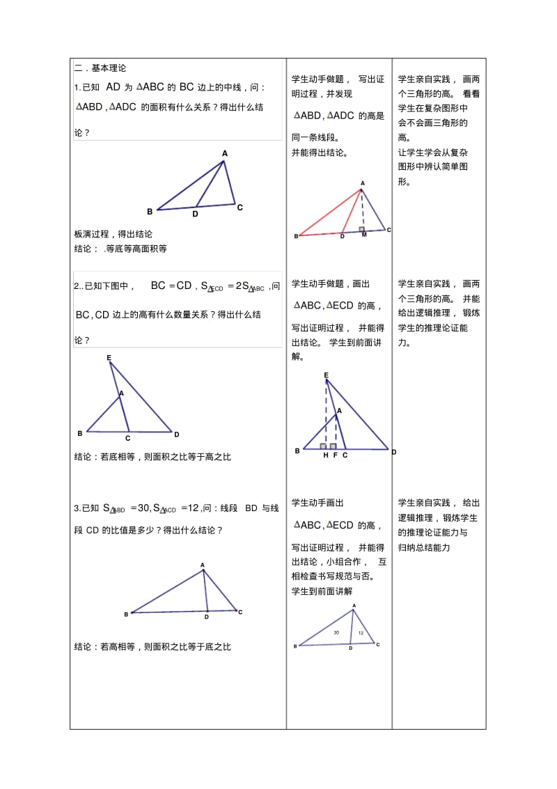 三角形中线等分面积专题.pdf_第2页
