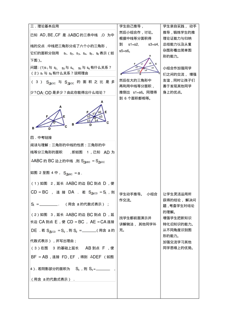 三角形中线等分面积专题.pdf_第3页