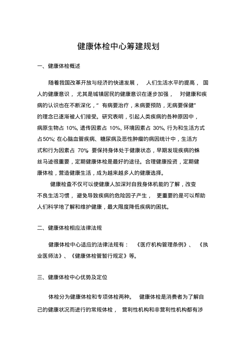 重庆北济医院体检中心规划汇总.pdf_第3页