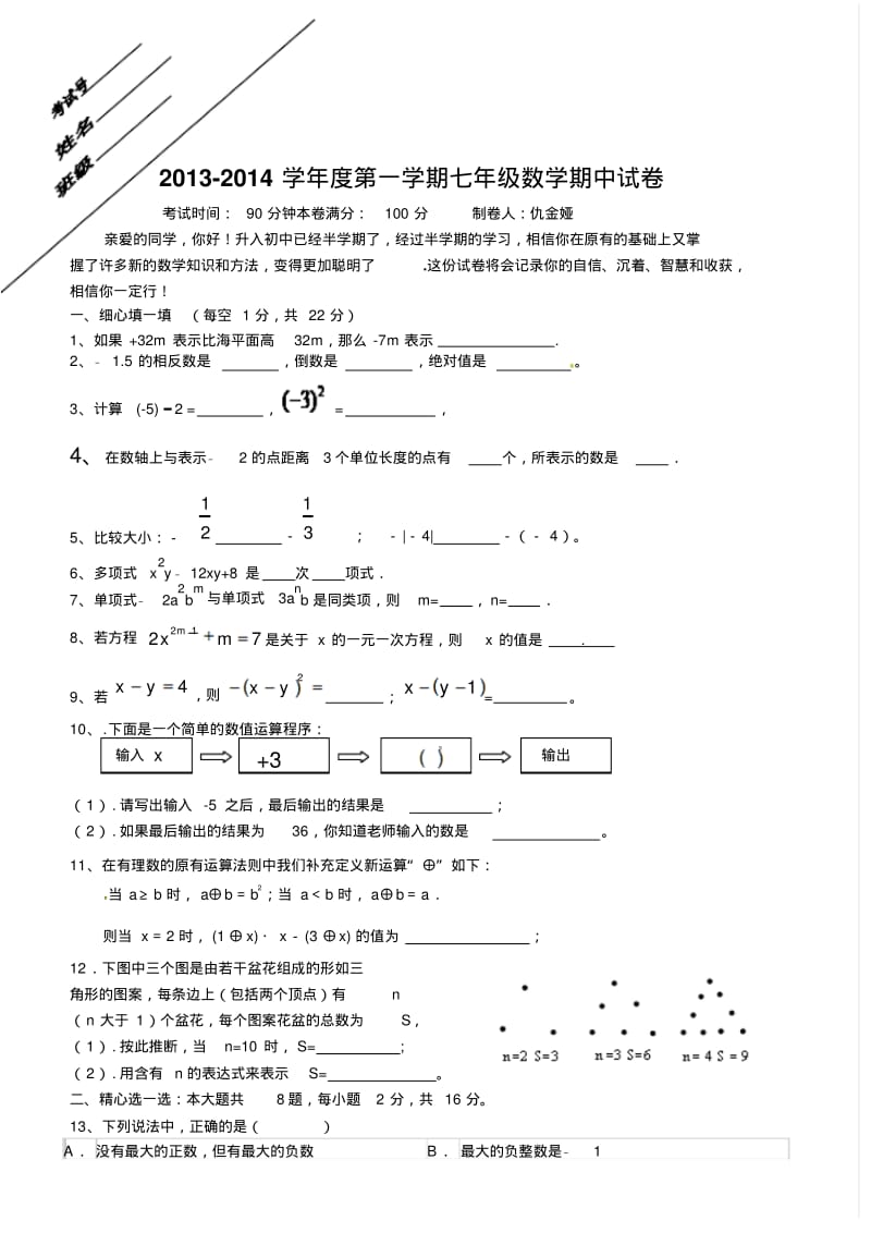 丹阳市后巷实验中学2013年秋七年级上期中数学试题及答案.pdf_第1页