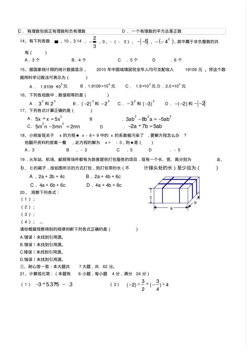 丹阳市后巷实验中学2013年秋七年级上期中数学试题及答案.pdf_第2页