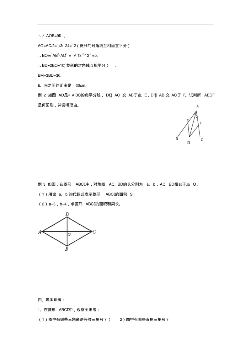 【苏科版】八年级下数学：9.4《矩形、菱形、正方形(3)》导学案.pdf_第2页
