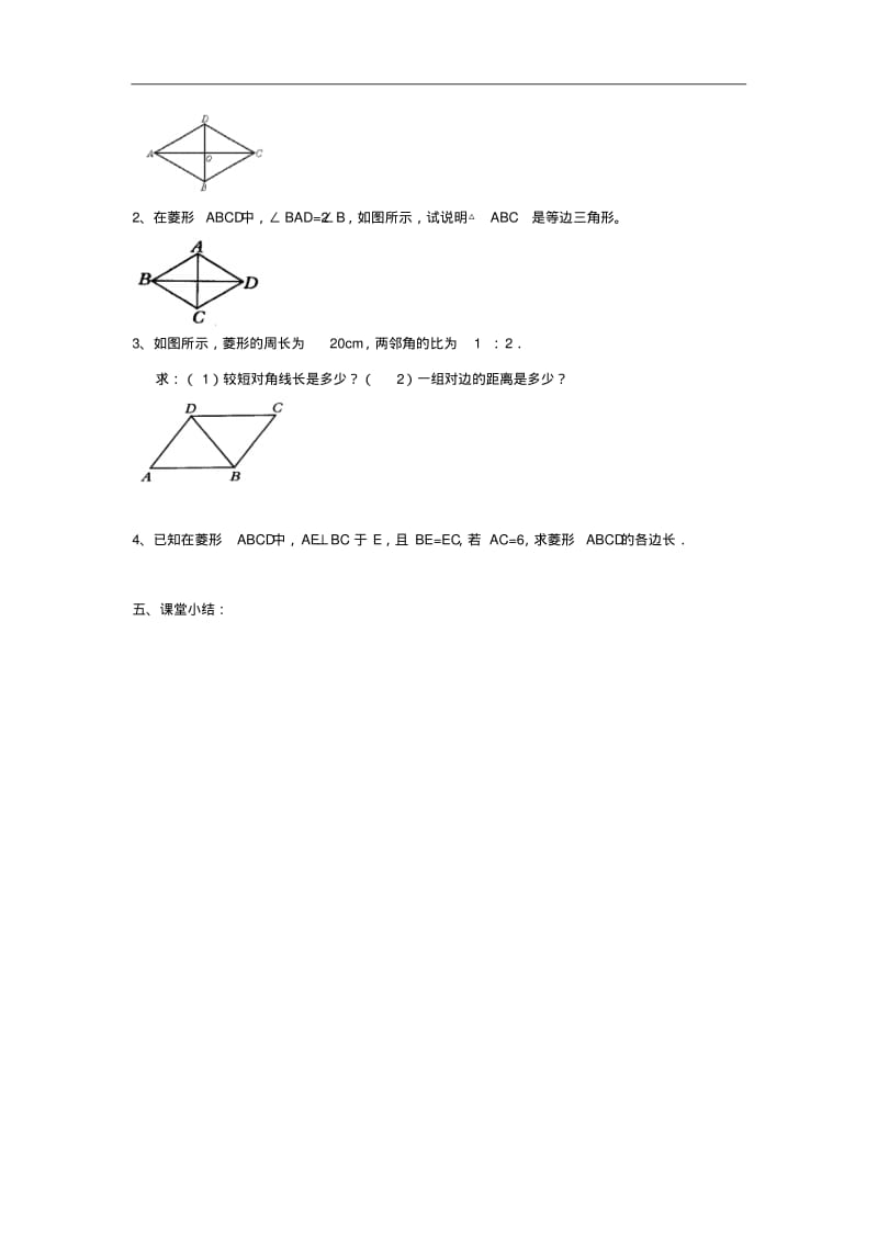 【苏科版】八年级下数学：9.4《矩形、菱形、正方形(3)》导学案.pdf_第3页