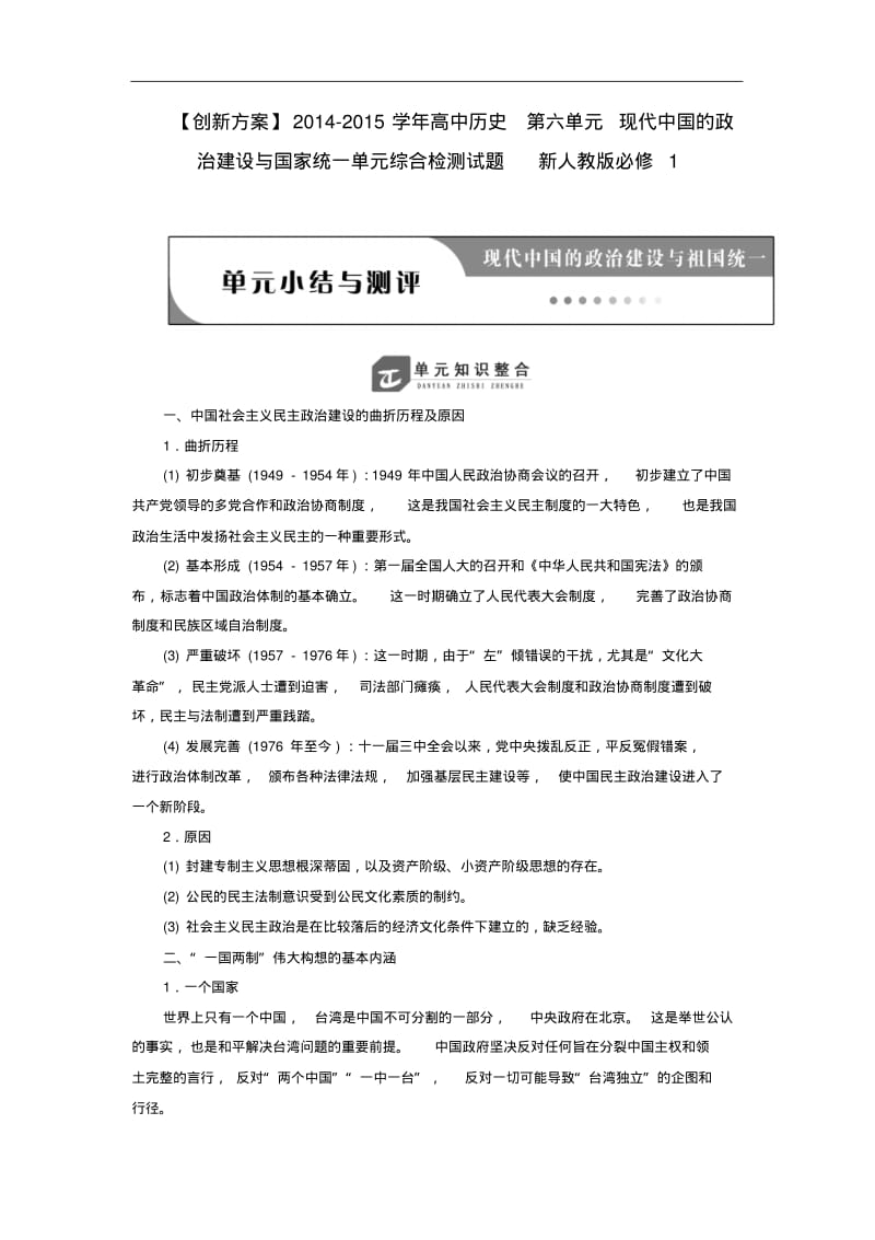 人教版必修一：第六单元《现代中国的政治建设与国家统一》测试卷(含答案).pdf_第1页