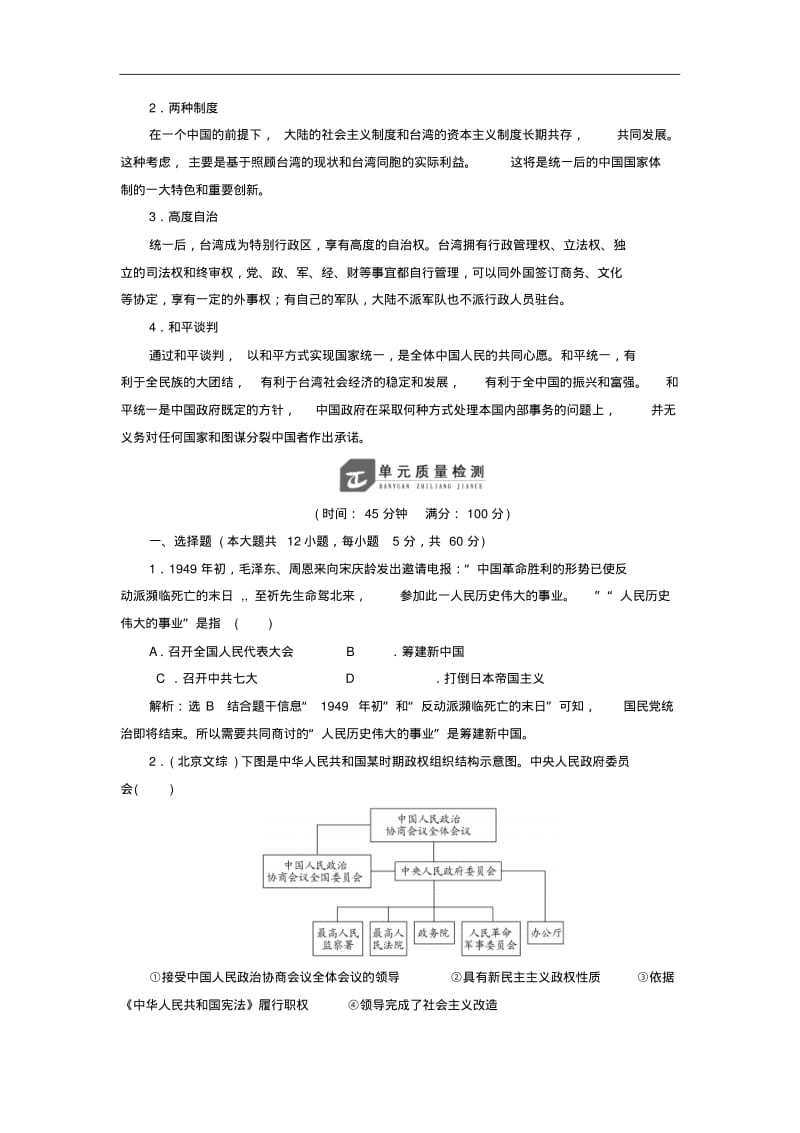 人教版必修一：第六单元《现代中国的政治建设与国家统一》测试卷(含答案).pdf_第2页