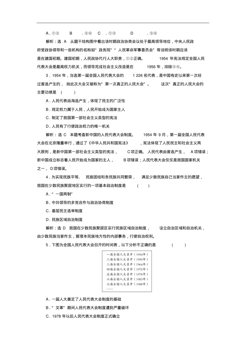 人教版必修一：第六单元《现代中国的政治建设与国家统一》测试卷(含答案).pdf_第3页