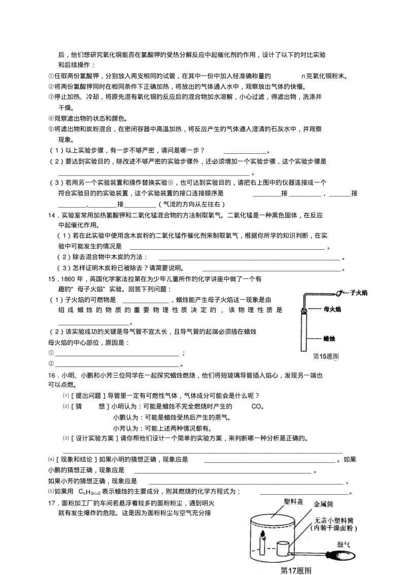 中考化学辅导跟踪练习(1).pdf_第3页