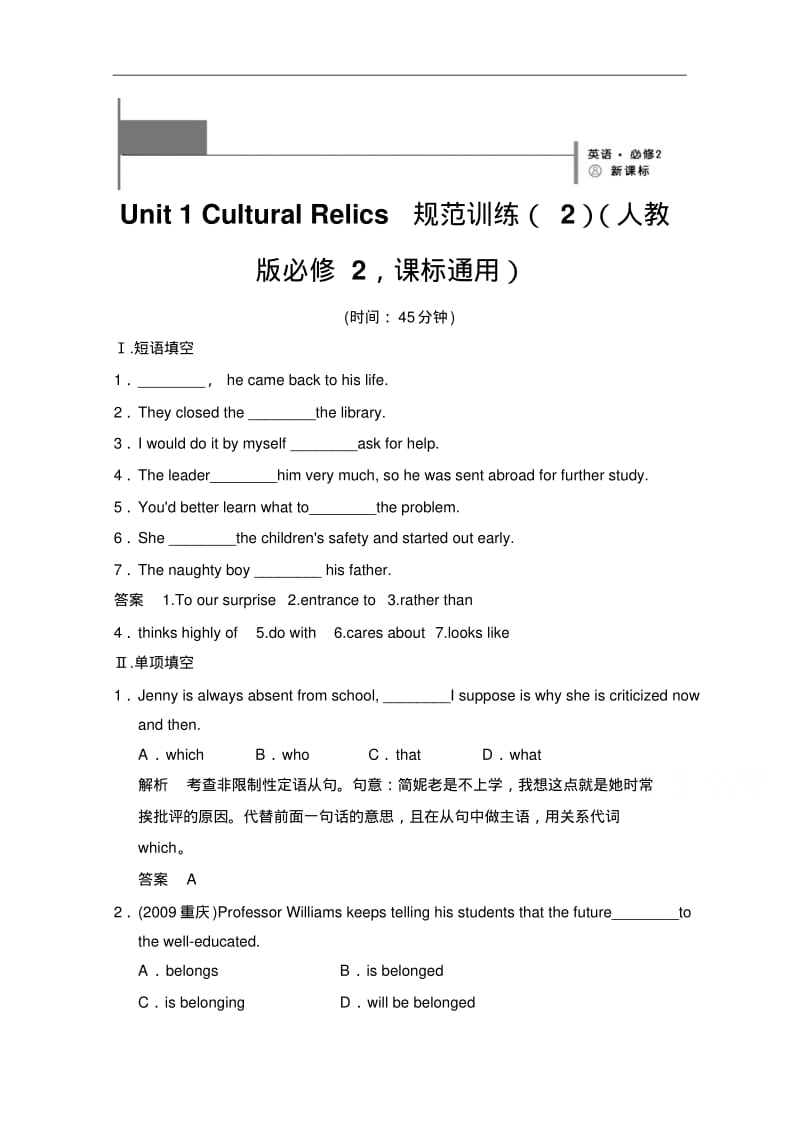 人教版高中英语同步练习：必修2unit1规范训练(2)(含答案).pdf_第1页