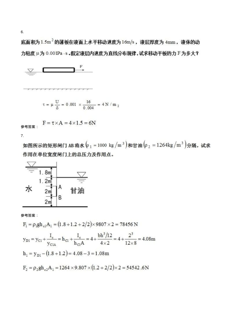 西南交《流体力学B》离线作业1,2,3汇总.pdf_第2页