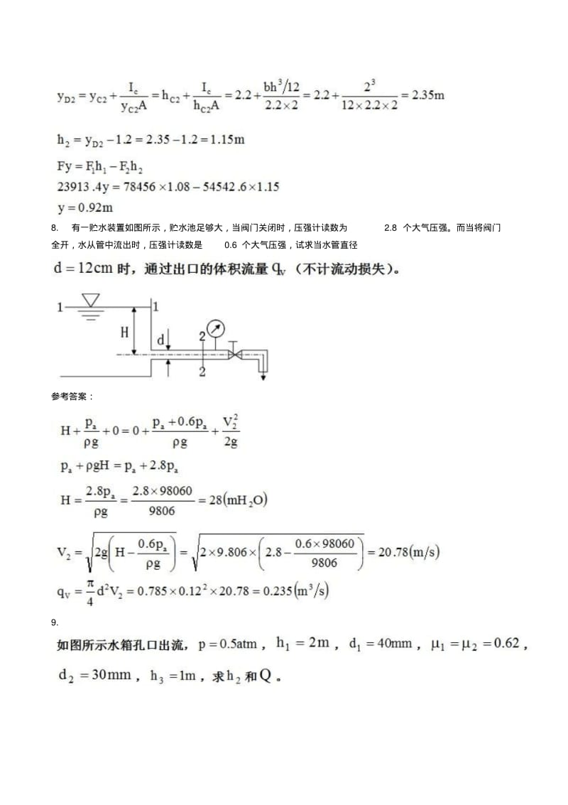 西南交《流体力学B》离线作业1,2,3汇总.pdf_第3页