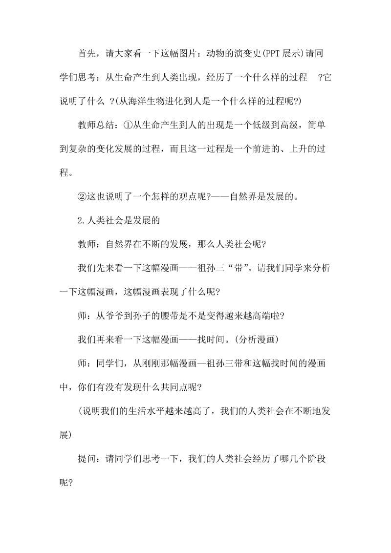 政治关于世界世界是永恒发展教案范文.docx_第3页