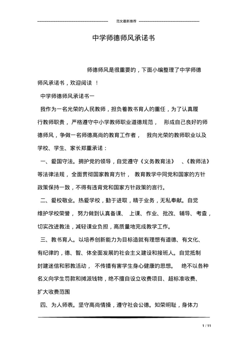中学师德师风承诺书.pdf_第1页