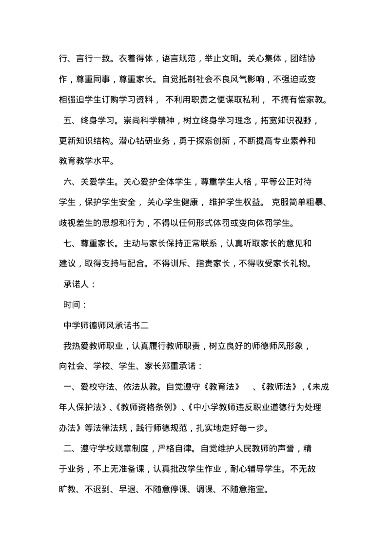 中学师德师风承诺书.pdf_第2页