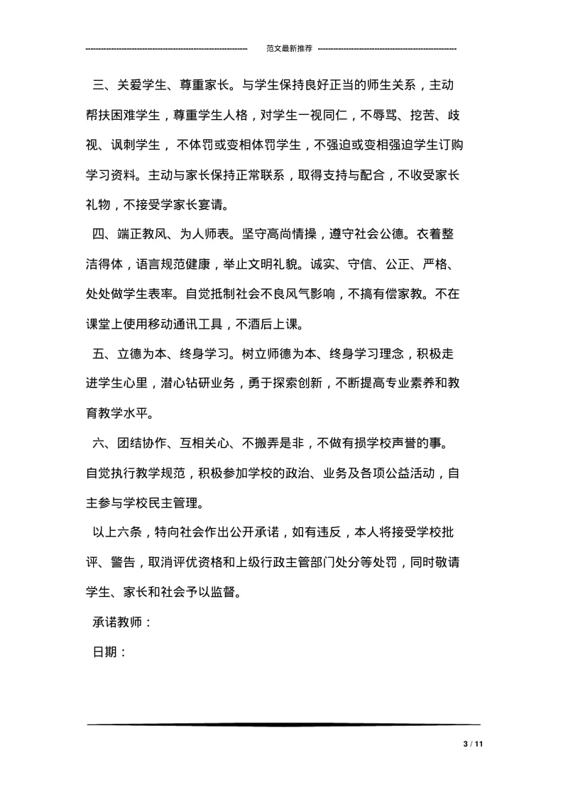 中学师德师风承诺书.pdf_第3页