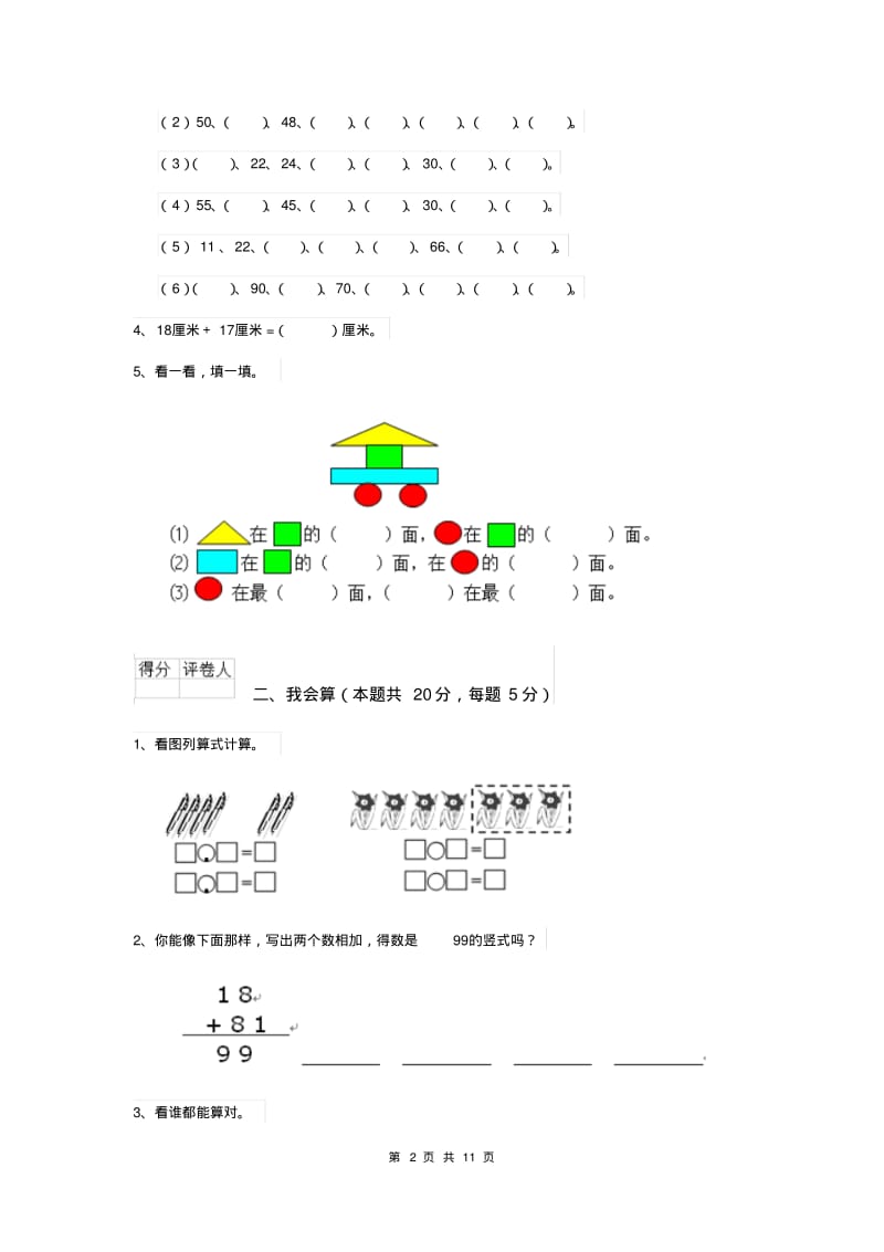 一年级数学(上册)期末考试试题江苏版A卷.pdf_第2页