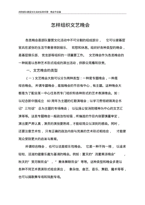 文艺晚会的组织.pdf