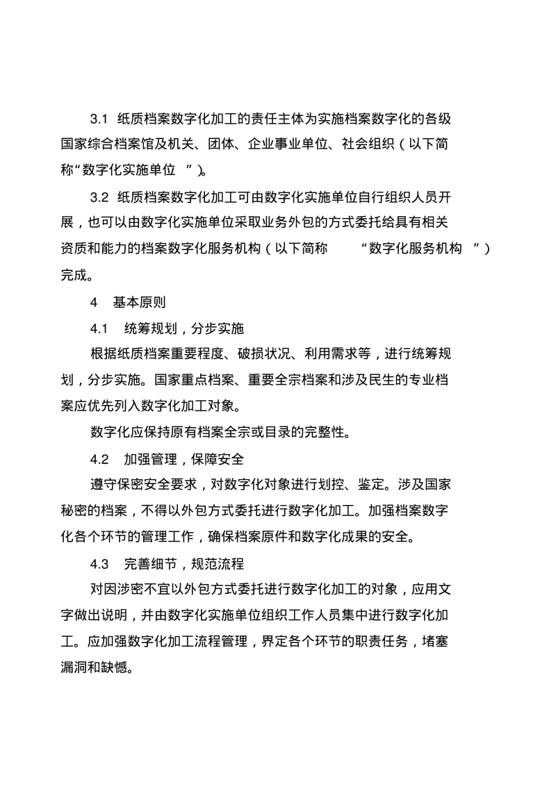 湖北省纸质档案数字化操作规程.pdf_第2页