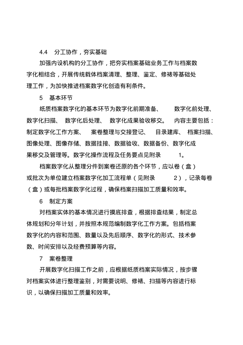 湖北省纸质档案数字化操作规程.pdf_第3页