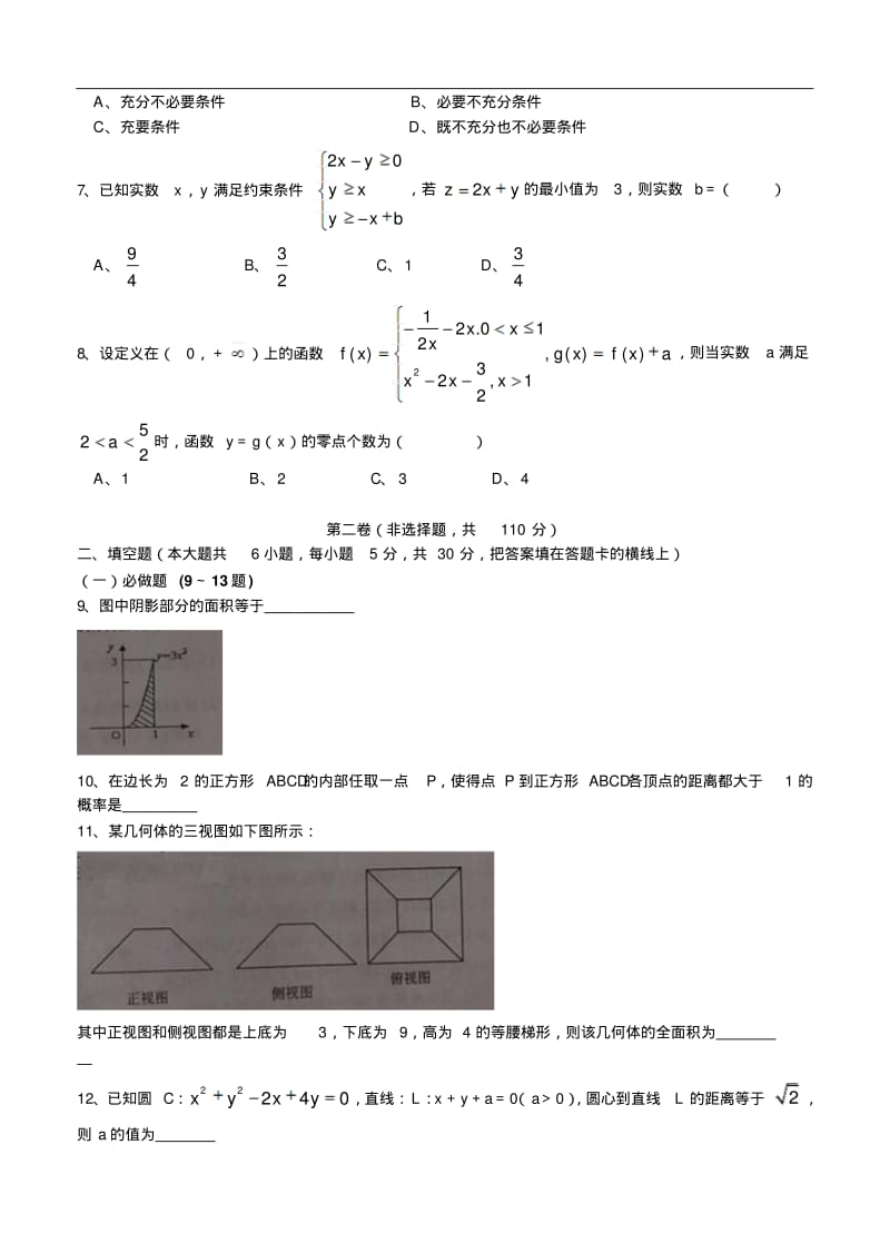 广东省清远市2015届高三上期末考试数学理试题及答案.pdf_第2页