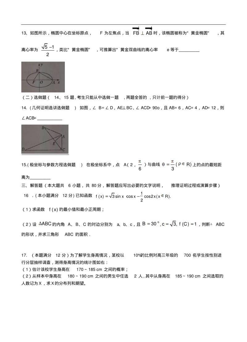 广东省清远市2015届高三上期末考试数学理试题及答案.pdf_第3页