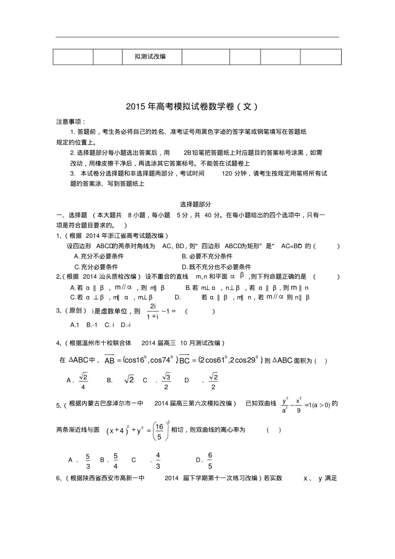 浙江省杭州市2015年高考数学命题比赛模拟试卷(7)及答案.pdf_第3页