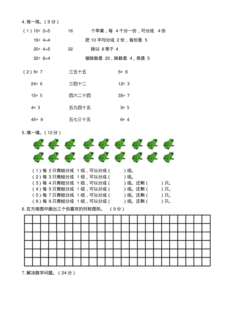 新北师大版二年级上册数学期末试题(B).pdf_第2页