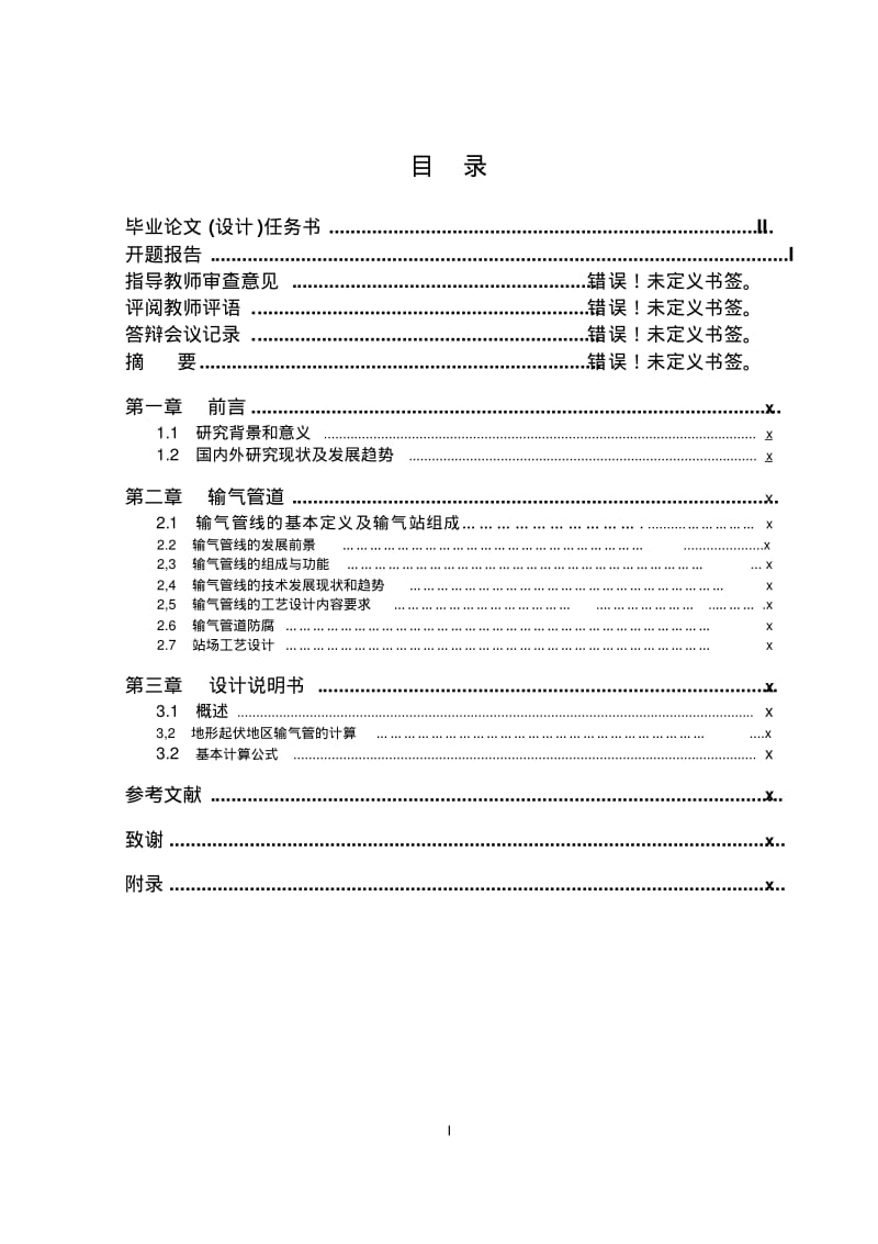 濮西输气管道初步设计.pdf_第2页