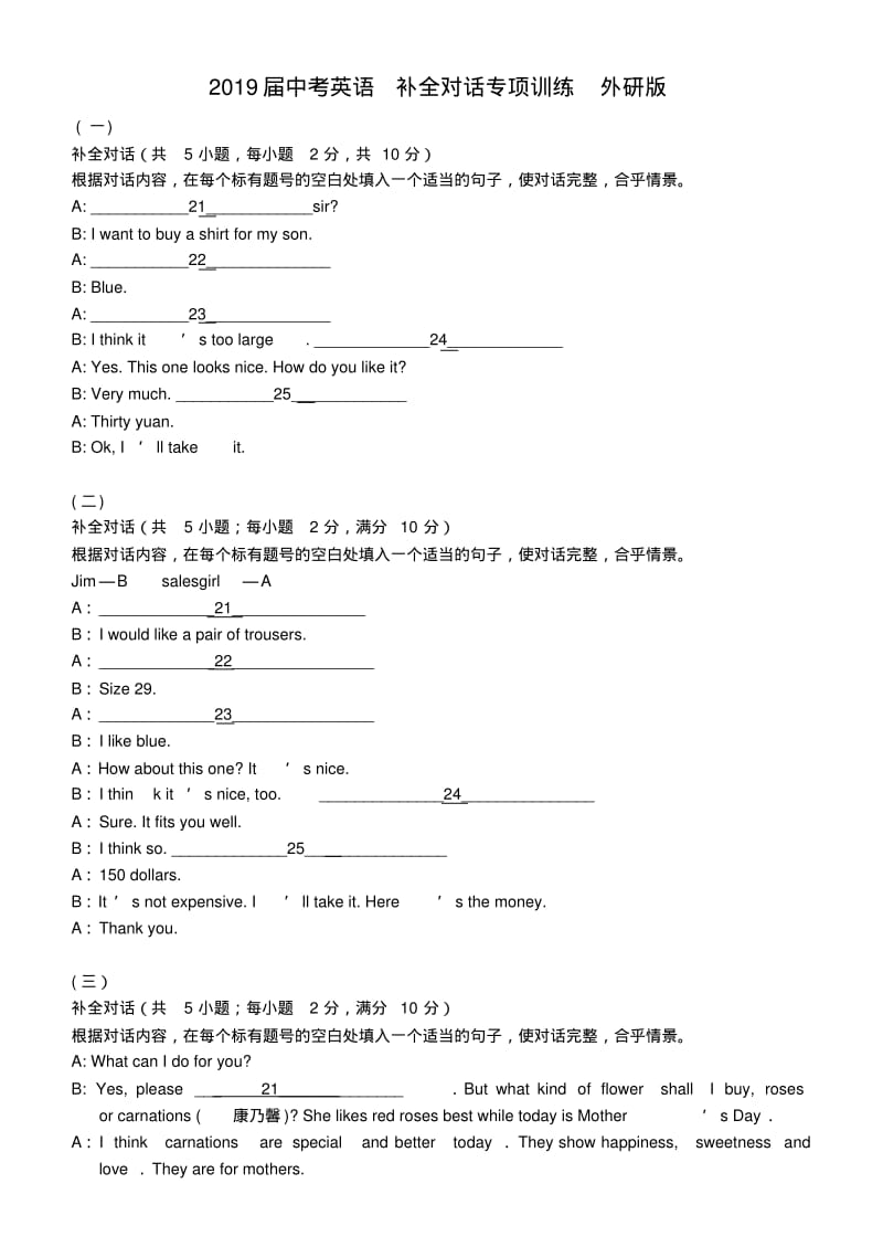 2019届中考英语补全对话专项训练外研版.pdf_第1页