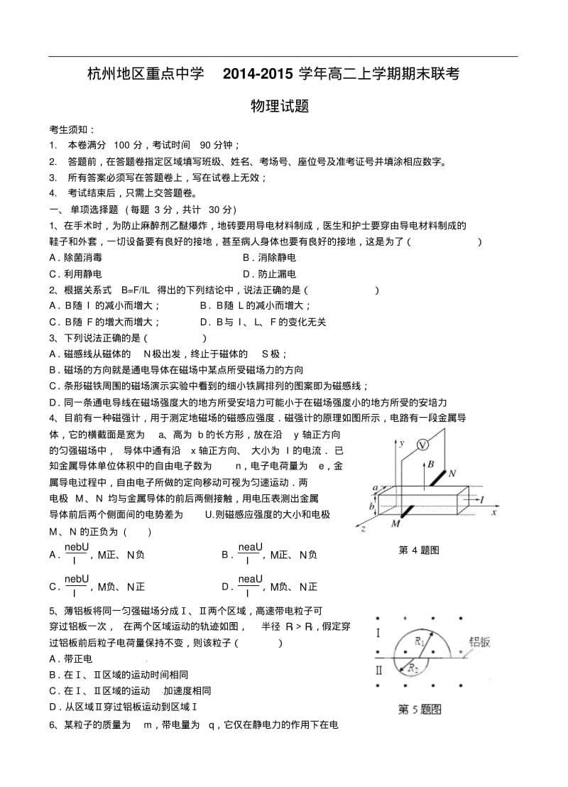 浙江省杭州重点中学2014年高二上期末物理试题及答案.pdf_第1页