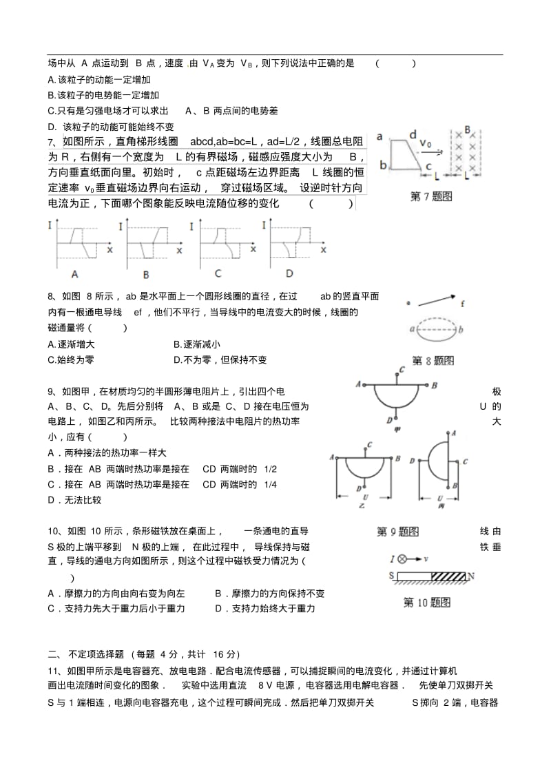 浙江省杭州重点中学2014年高二上期末物理试题及答案.pdf_第2页