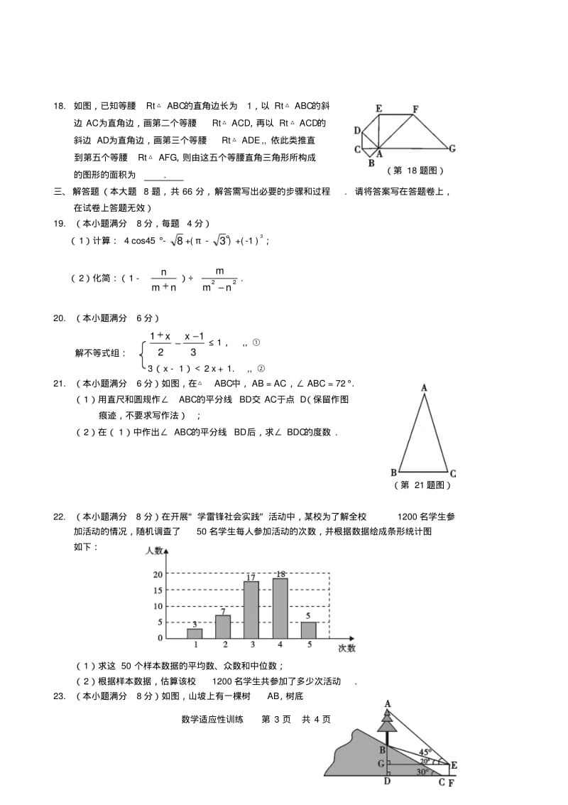 广西桂林市临桂县2013年中考数学模拟试卷.pdf_第3页