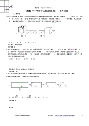2010年中考数学试题分类汇编.pdf