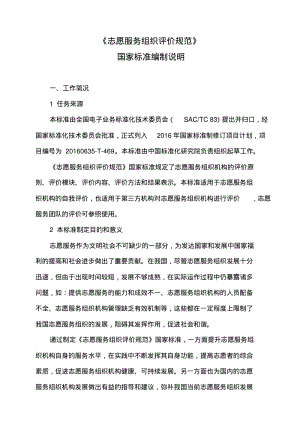 志愿服务组织评价规范.pdf