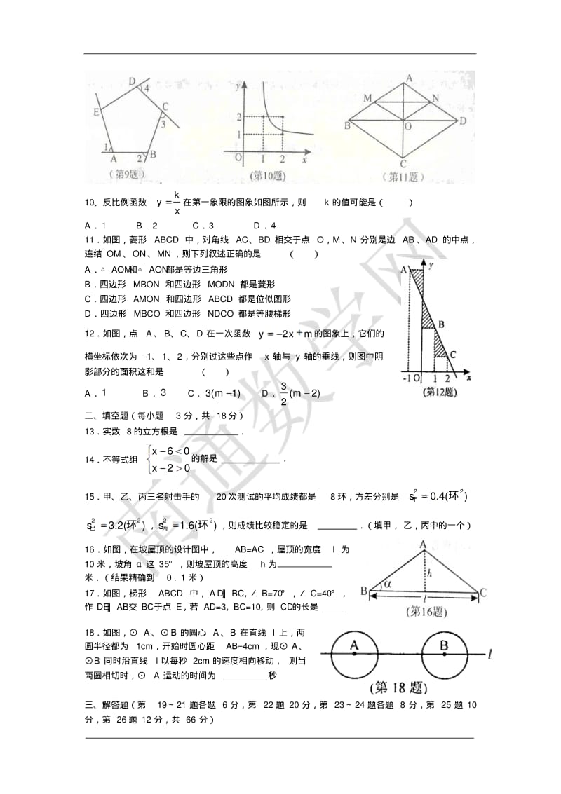 2009年浙江省宁波市中考数学试题及答案(4).pdf_第2页