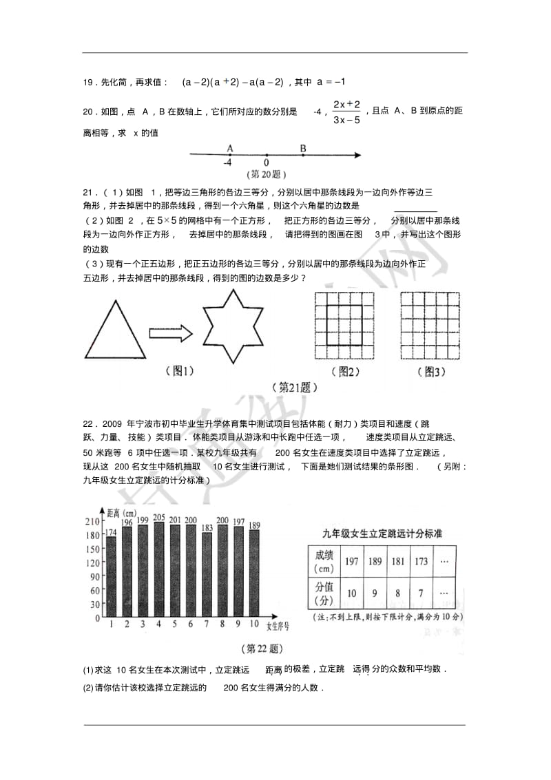 2009年浙江省宁波市中考数学试题及答案(4).pdf_第3页