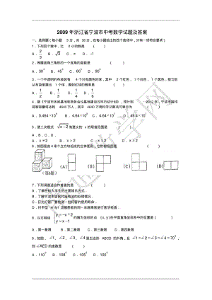 2009年浙江省宁波市中考数学试题及答案(4).pdf