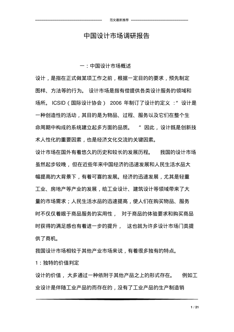 中国设计市场调研报告.pdf_第1页